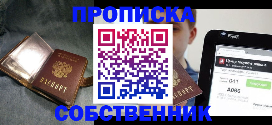 прописка штамп в Новозыбкове