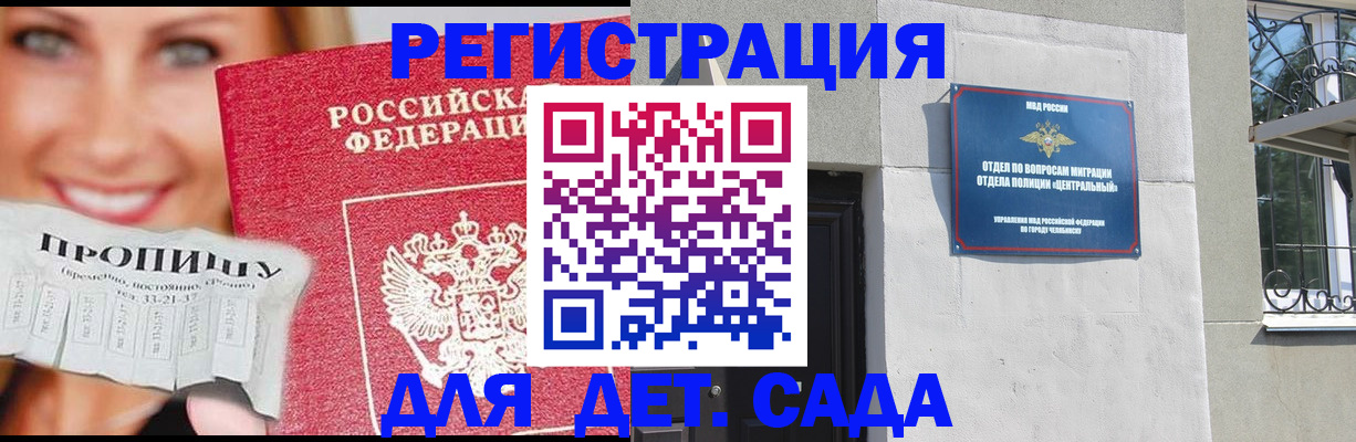 прописка в Новозыбкове